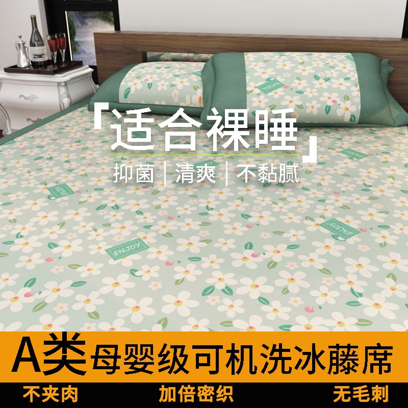 冰丝凉席夏季藤席2024新款夏天席子冬夏两用床垫床笠儿童婴儿可用