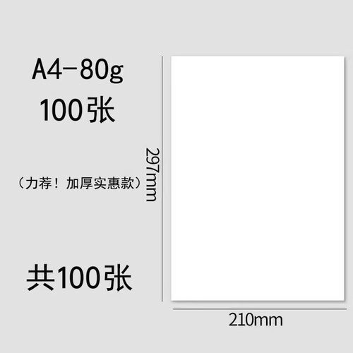 喷墨打印机专用打印纸A4打印复印纸80g学生办公专用草稿纸a6相纸