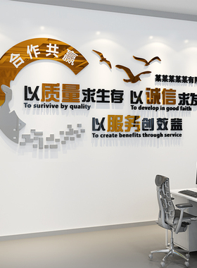 办公室励志标语墙贴公司会议室文化背景墙装饰布置3d立体定制贴纸
