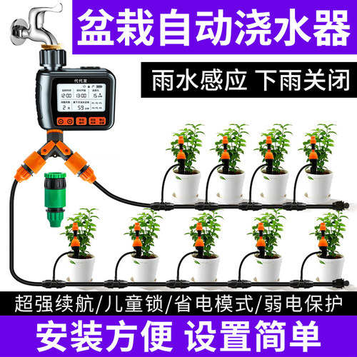 盆栽自动浇水器 智能定时浇花神器浇灌喷雾喷淋喷头系统花园淋花