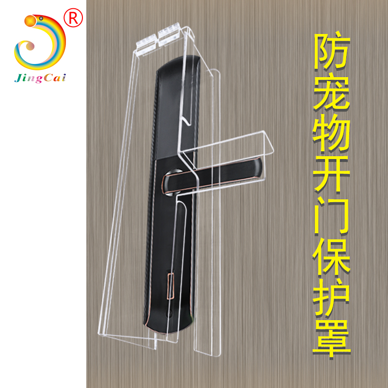 防宠物开门保护罩智能门锁防雨罩亚克力防护罩室外室内指纹锁户内