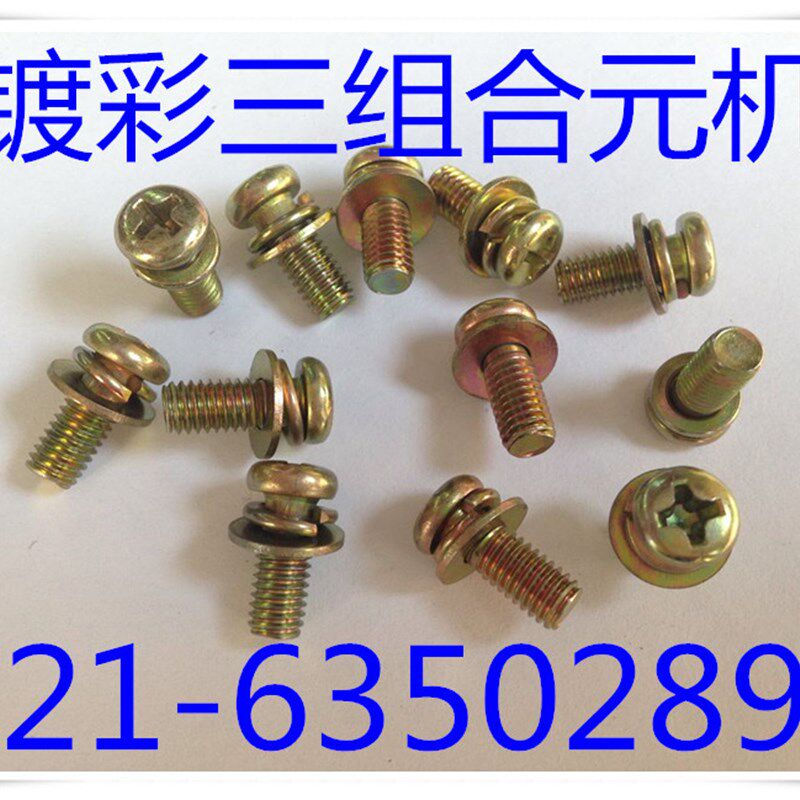 盘头三组合螺丝 元头十字组合螺丝(镀彩) M5X8 - M5X30 100只1包