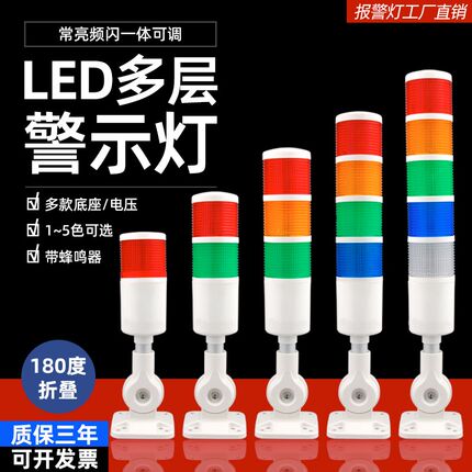 多层警示灯机床三色灯LED信号灯塔声光报警器指示灯运行故障灯24V