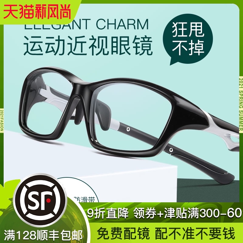 运动近视眼镜可配镜片打篮球足球跑步超轻防滑防撞全框眼睛框架男