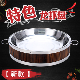 不锈钢龙虾盘海鲜盘小龙虾盘肉蟹煲盘木桶盘子超大圆盘香辣虾盘
