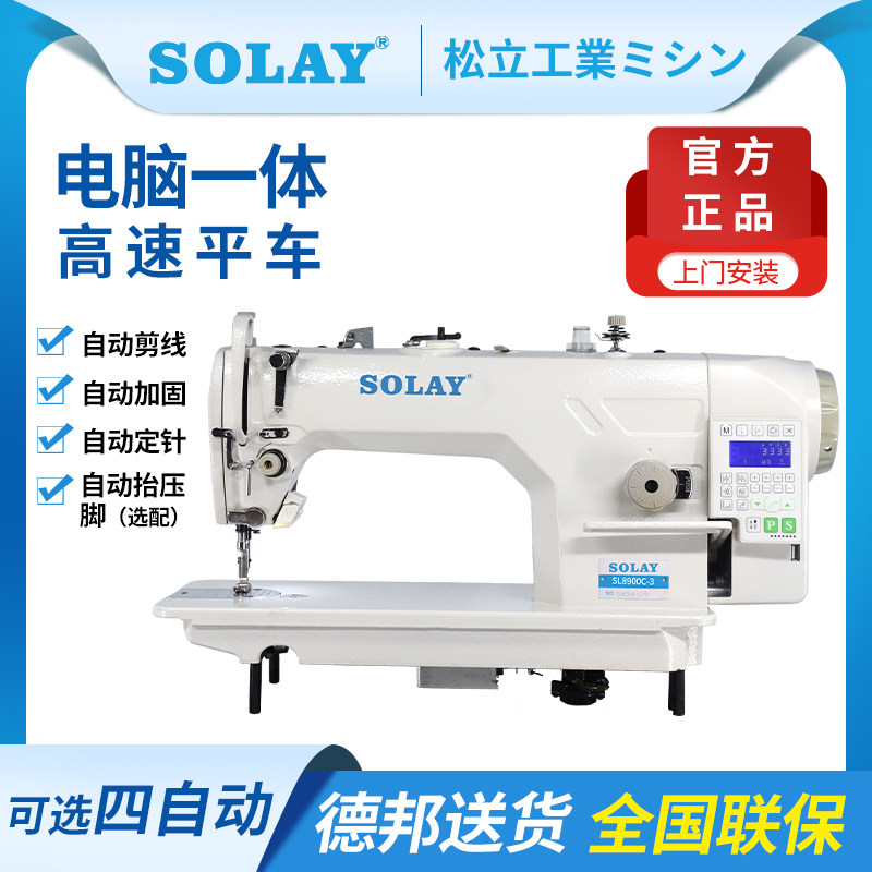松立电脑平车自动全新工业缝纫机家用大旋梭电动台式缝衣车平缝机
