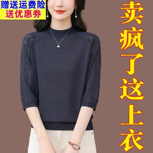女装 针织t恤衫 七分袖 女中袖 春秋妈妈镂空打底薄毛衣 冰丝小衫 夏季
