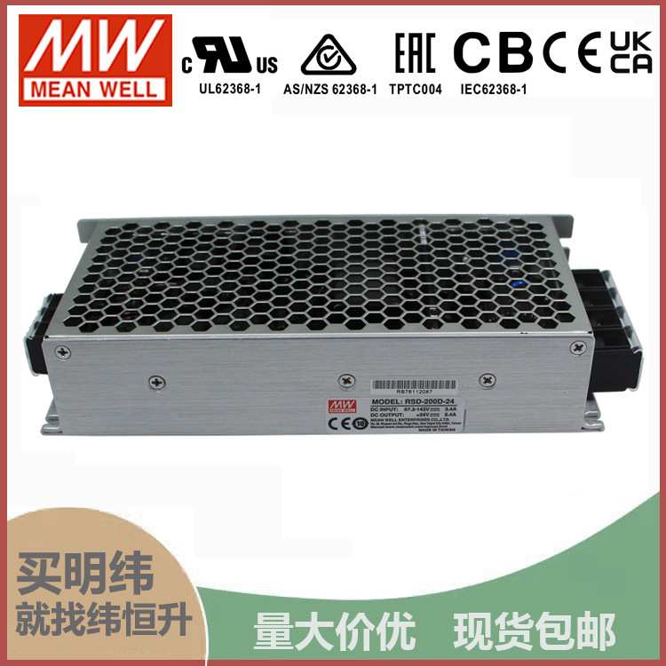 RSD-200D-24 200W  24V 8.4A 输出铁道专用明纬DC-DC转换电源