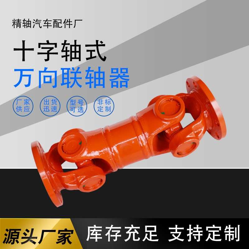厂家生产供应SWC120WH无伸缩万向联轴器大扭矩万向节十字轴连轴器