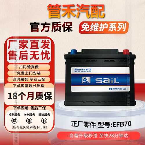 风帆启停蓄电池EFB70AH专用帕萨特迈腾朗逸凌渡天籁逍客奇骏冠道