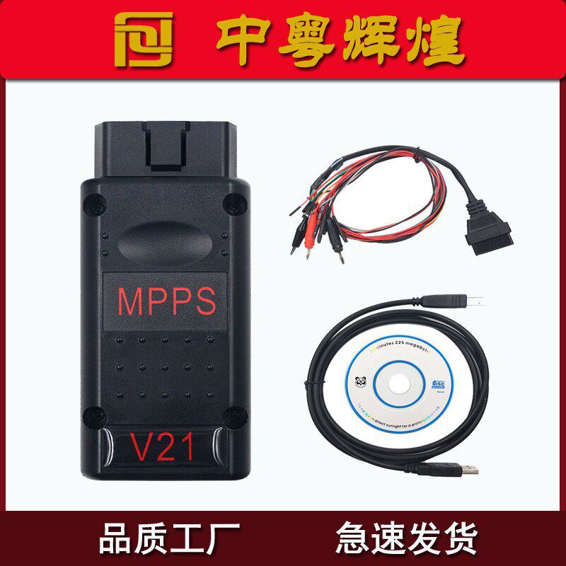 MPPS V18 TRICORE MULTIBOOT ECU OBD2汽车动力升级 读写编程工具