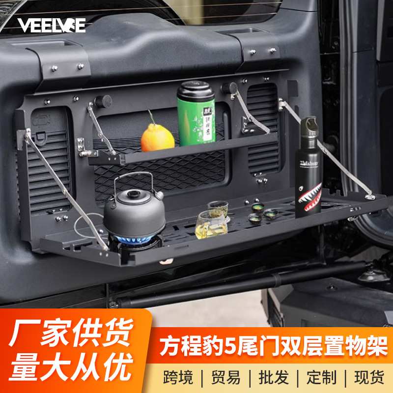 适用方程豹5尾门双层置物架铝合金折叠桌板汽车改装后备箱储物架