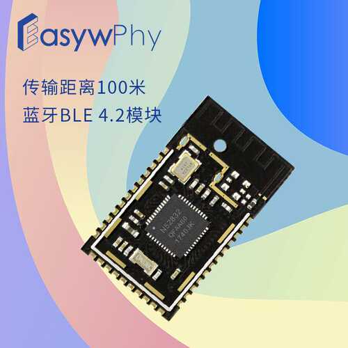 『研为通讯』蓝牙BLE 5.4数据透传模块 NRF52832模组 主从一体