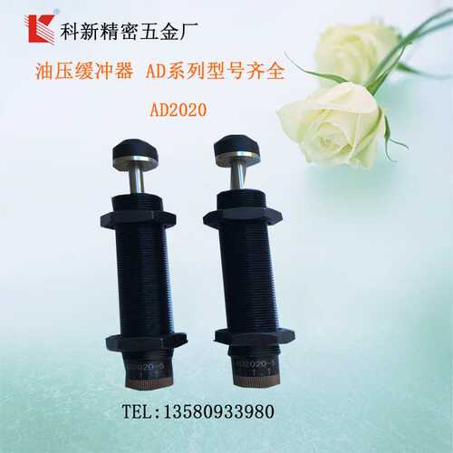 科新AD2020-5油压缓冲器AD-2525-5自动补偿式机械手缓冲器减震器