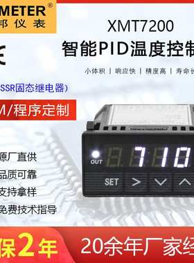 XMT7200 内置SSR 白色数显 嵌入式智能PID温度控制器 ENAIL温控箱