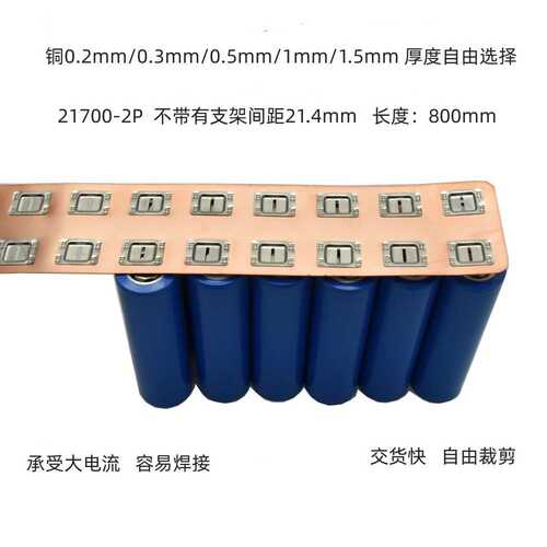 供应21700动力电池铜镍复合条 铜母线 镍片连接器2P 正排 21.4mm
