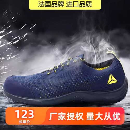 代尔塔 301228 双层网面飞织透气安全鞋防砸防穿刺防静电耐磨夏季
