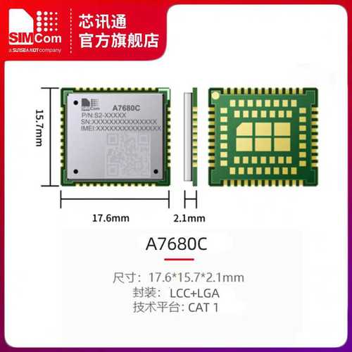 SIMCOM芯讯通A7680C通讯模块1606平台4g带定位语音双SIM支持SD卡