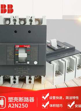 ABB Formula塑壳断路器A2N250 TMF250/2500 FF 3P;10116448