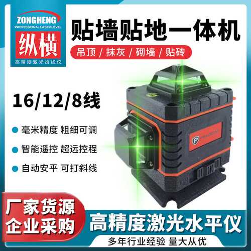 绿光8/12/16线水平仪贴墙贴地一体机mn3标线仪投线仪调平找平