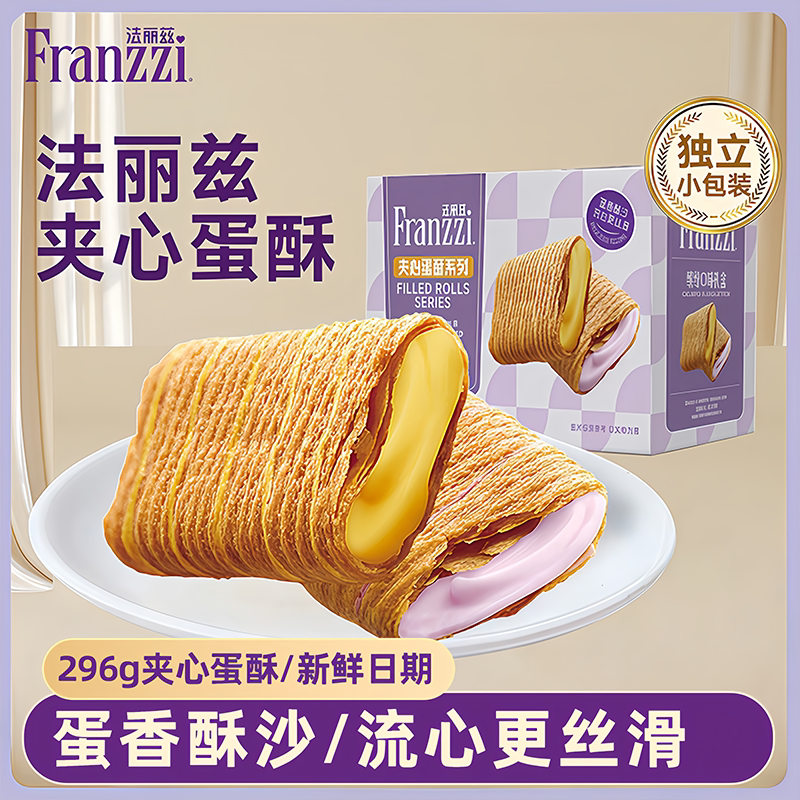 法丽兹夹心蛋酥蛋卷零食494g多口味蛋卷酥脆过节送礼儿童休闲零食