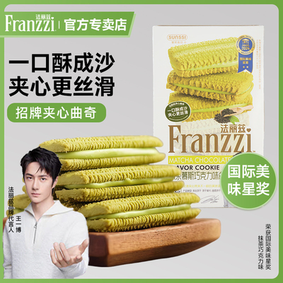 法丽兹夹心曲奇盒装0反式脂肪酸