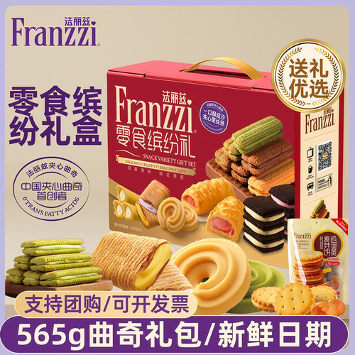 法丽兹565g曲奇零食大礼包