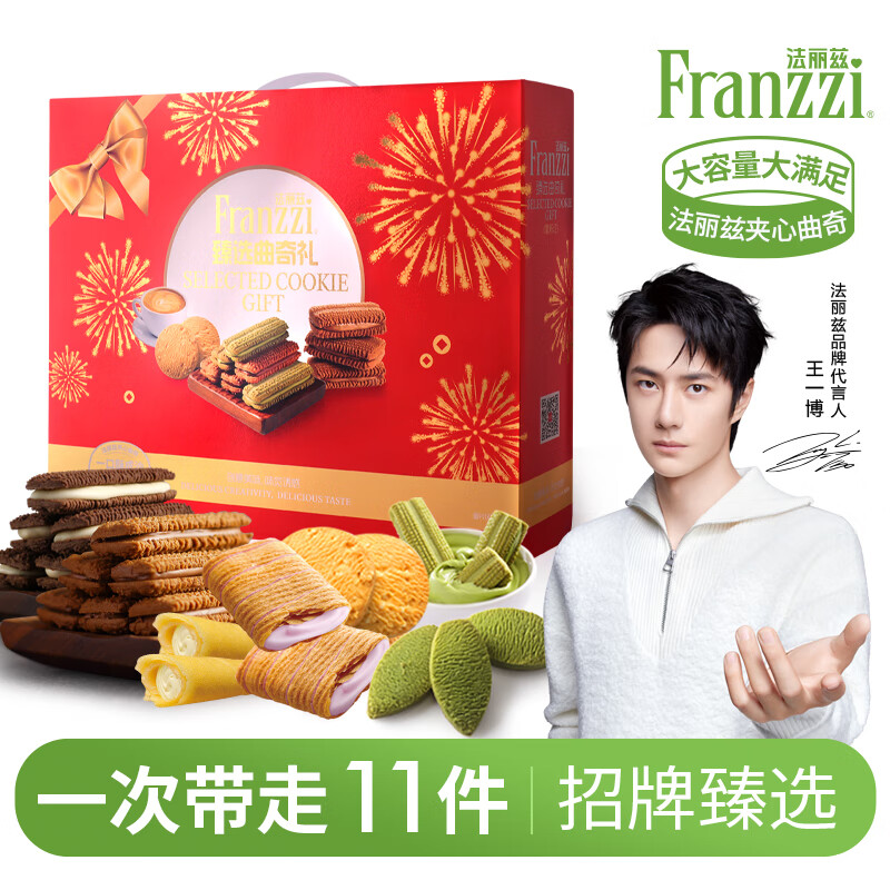 法丽兹曲奇大礼包913g过节送礼