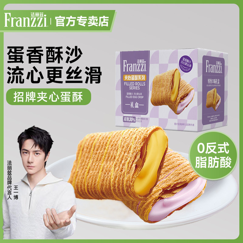 法丽兹夹心蛋酥蛋卷零食494g多口味蛋卷酥脆过节送礼儿童休闲零食