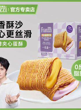 法丽兹夹心蛋酥蛋卷零食494g多口味蛋卷酥脆过节送礼儿童休闲零食