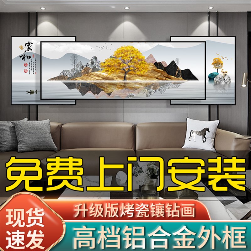 三联叠加装饰画客厅沙发背景画现代简约新中式墙面挂画晶瓷镶钻画图片