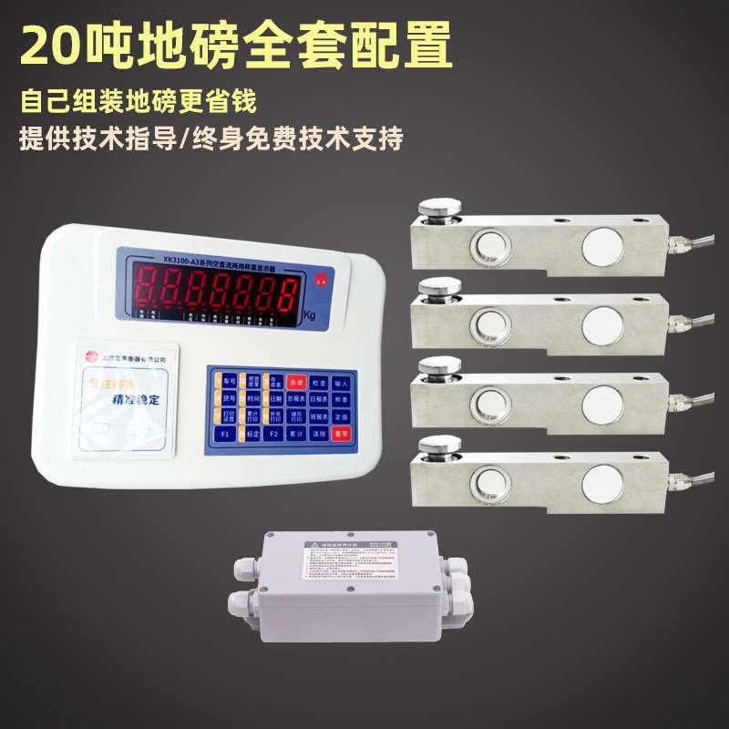 20吨地磅组装全套配件称重传感器地磅仪表电子汽车衡地泵传感器仪
