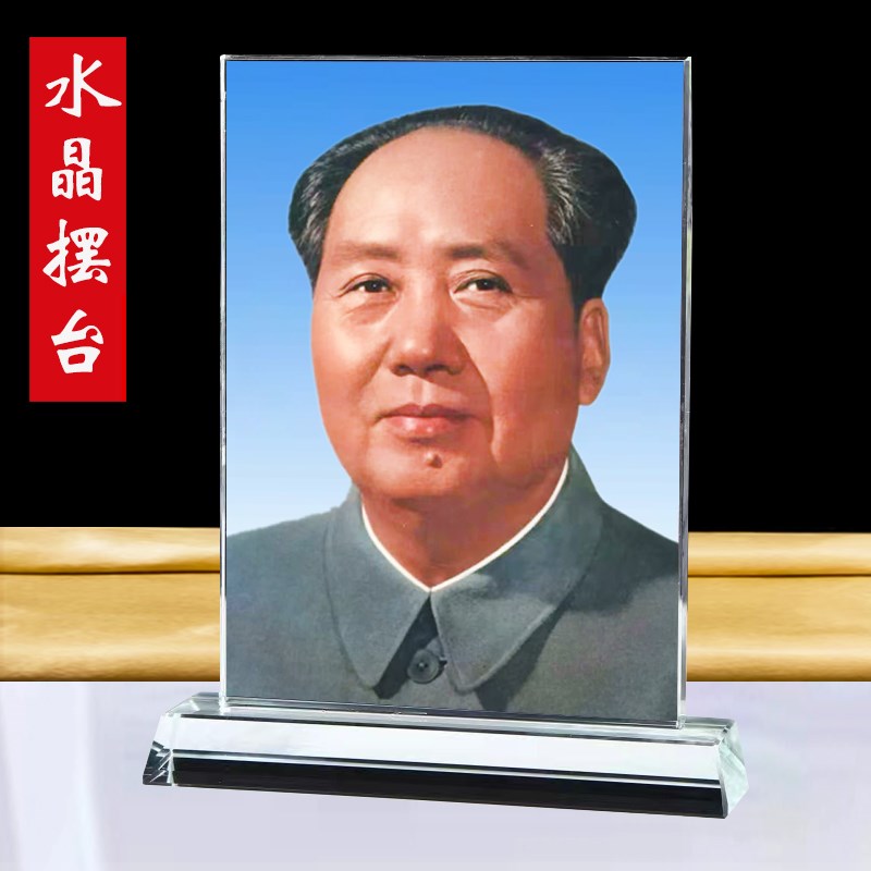 毛主席水晶摆台毛泽东头像画像相框照片高清伟人毛爷爷办公室摆件
