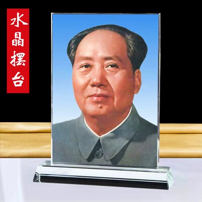 毛主席水晶摆台毛泽东头像画像相框照片高清伟人毛爷爷办公室摆件