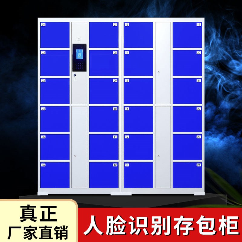 超市电子存包柜商场寄存柜存储柜人脸识别指纹条码员工智能储物柜