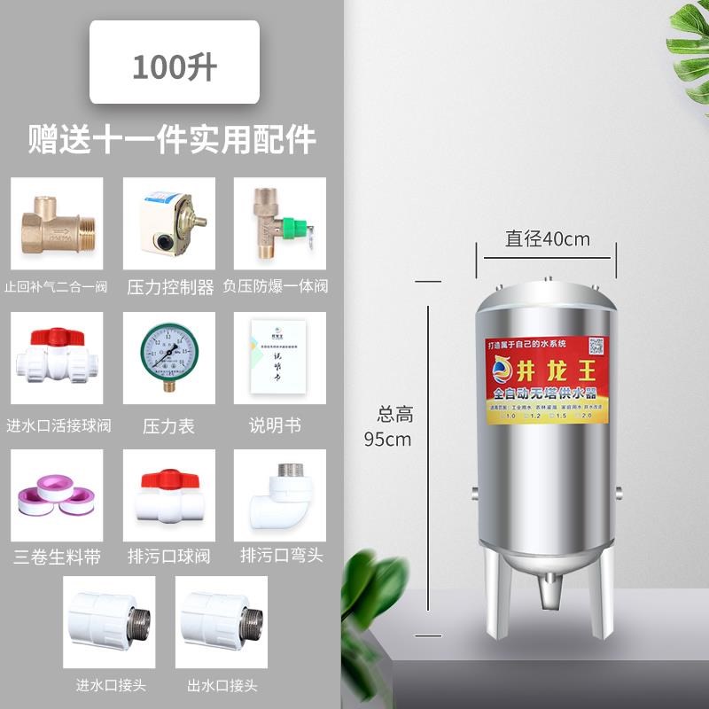 不锈钢无塔供水器全自动自来水井水增压水泵家用压力罐储水箱水塔