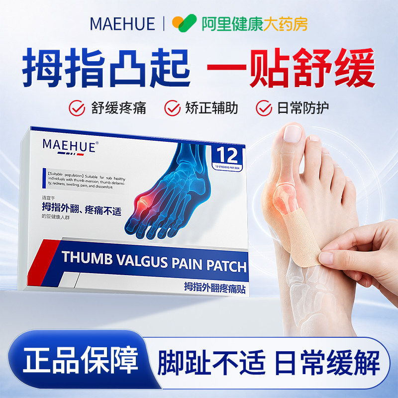 拇指外翻膏贴大脚趾拇外翻疼痛矫正器可穿鞋关节畸形专用官方正品