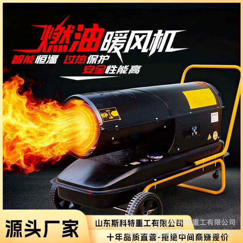 柴油暖风机养殖场大棚工业猪场消毒育雏取暖设备热风炮燃油取暖器