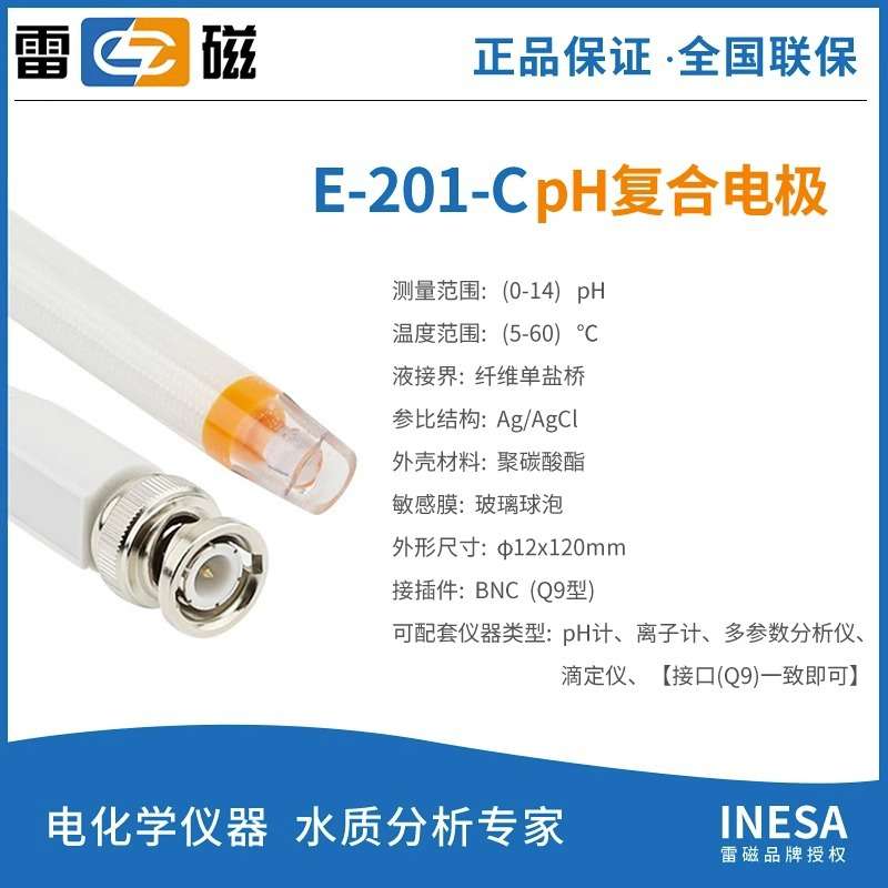 雷磁E-201-C/301F便携pH计探头实验室酸度计可充式复合电极pH电极
