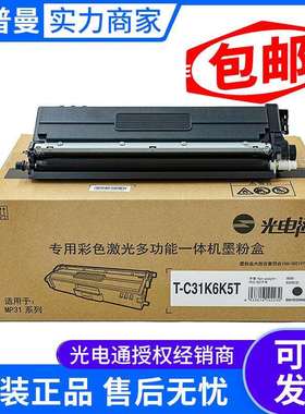 原装光电通T-C31墨粉盒 用于OEP3110/3112/3115/3100/3104/3105