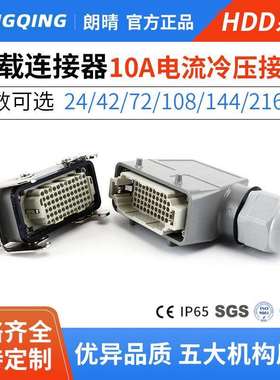 矩形重载连接器HDD系列冷压焊接防水航空插头24芯侧接头高耐温