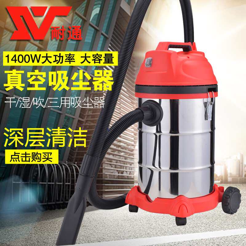 耐通30L干湿两用吸尘器双风叶电机洗车吸灰吸水真空工业大吸力