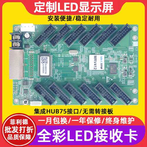 诺瓦MRV412-N电子屏接收卡全彩大屏幕LED显示屏广告屏视频控制卡