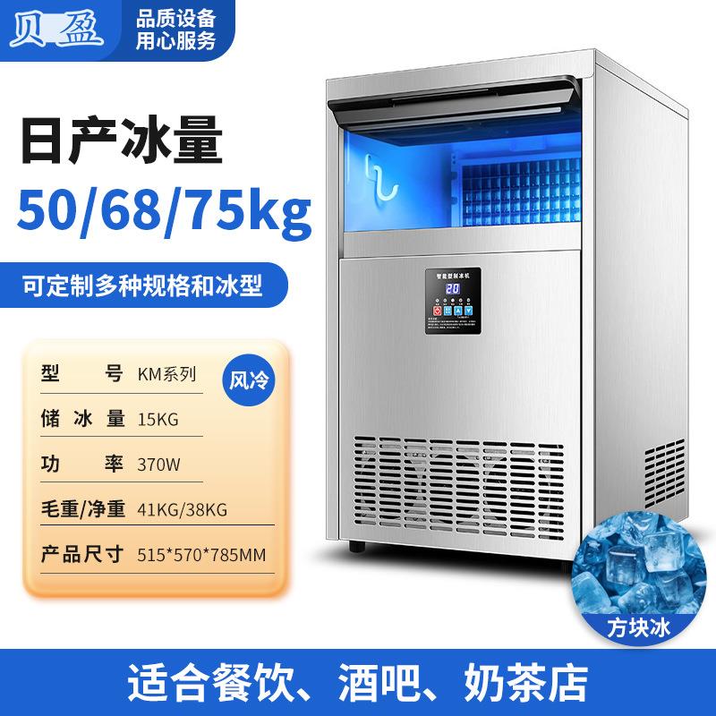 厂家供应全自动颗粒方冰机 海鲜超市餐饮大型商用贝盈制冰机