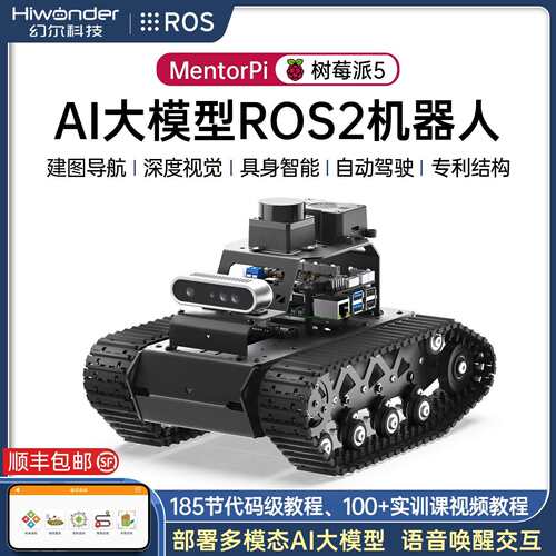 幻尔树莓派5智能小车MentorPi悬挂履带AI大模型视觉ROS2机器人