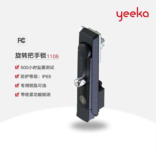一卡yeeka 工业机柜配电箱锁机箱锁门锁拉杆旋转把手机械锁 1106