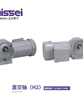 Nissei日精机H2L-28L-50-040；400w；比：50 ；28mm；左侧