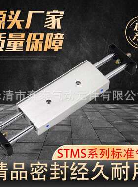 双出复动型双向滑台气缸STMS10/16/20/25×25/50/75/100/125/150