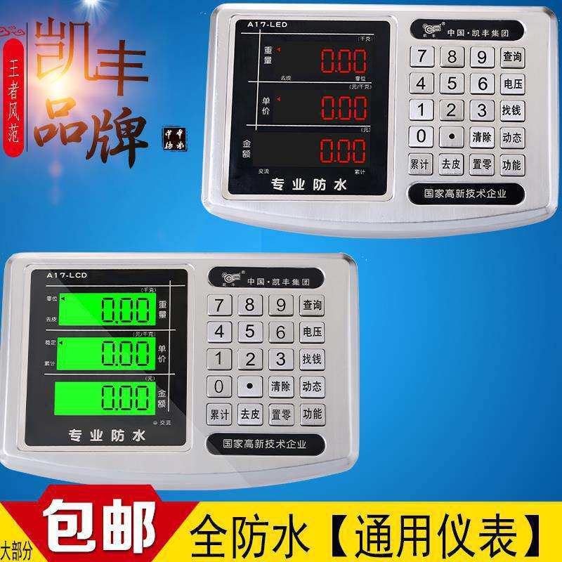 凯丰电子称仪表显示器表头100kg300kg电子秤台秤通用电子秤垒德株