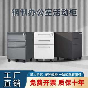 简约现代办公文件柜活动钢制斗柜移动带轮带锁桌下资料床头收纳柜